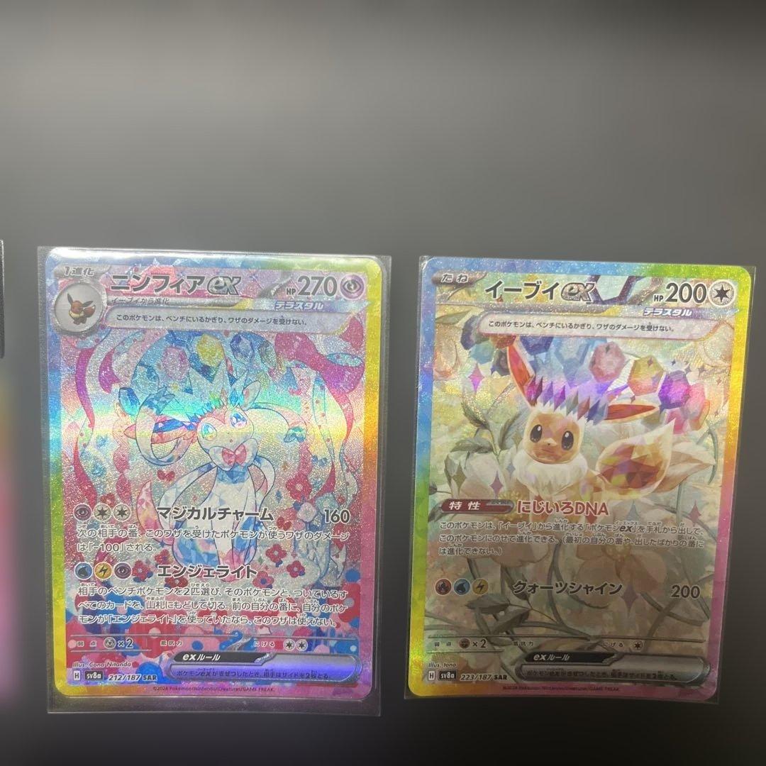 テラスタルフェスex ブイズex sar 8点