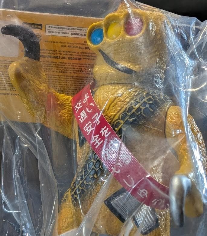 クルマニクラス黄色成型「スペクトルマン」登場怪獣（マスダヤ復刻）ソフビ未開封