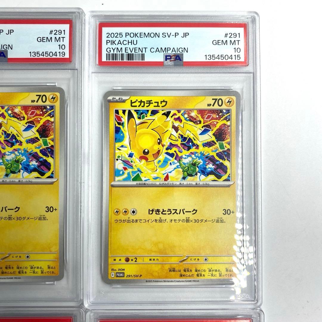 2025 POKEMON ピカチュウ 291/SV-P GEM MT 10 4枚