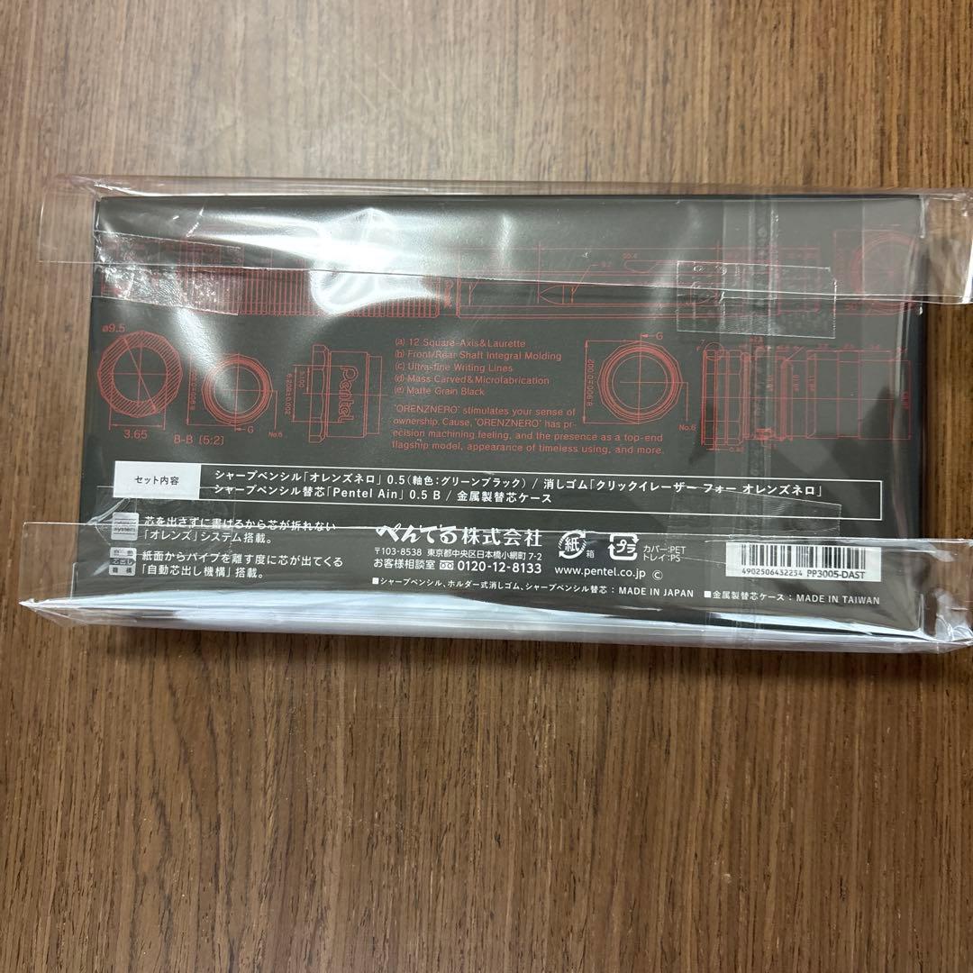 【新品未開封】オレンズネロ 限定色0.5mm グリーンブラック