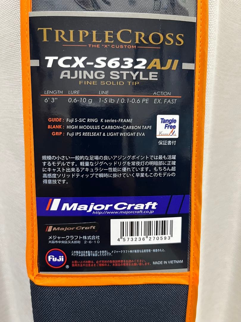 メジャークラフト トリプルクロス TCX-S632AJI