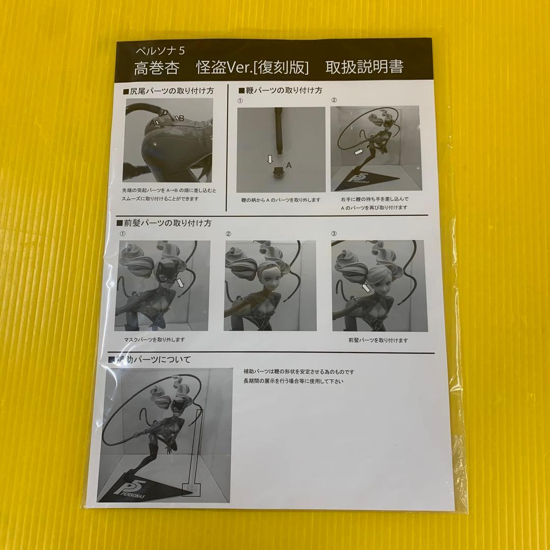 高巻杏 怪盗 Ver 復刻版 「ペルソナ5」 1/7