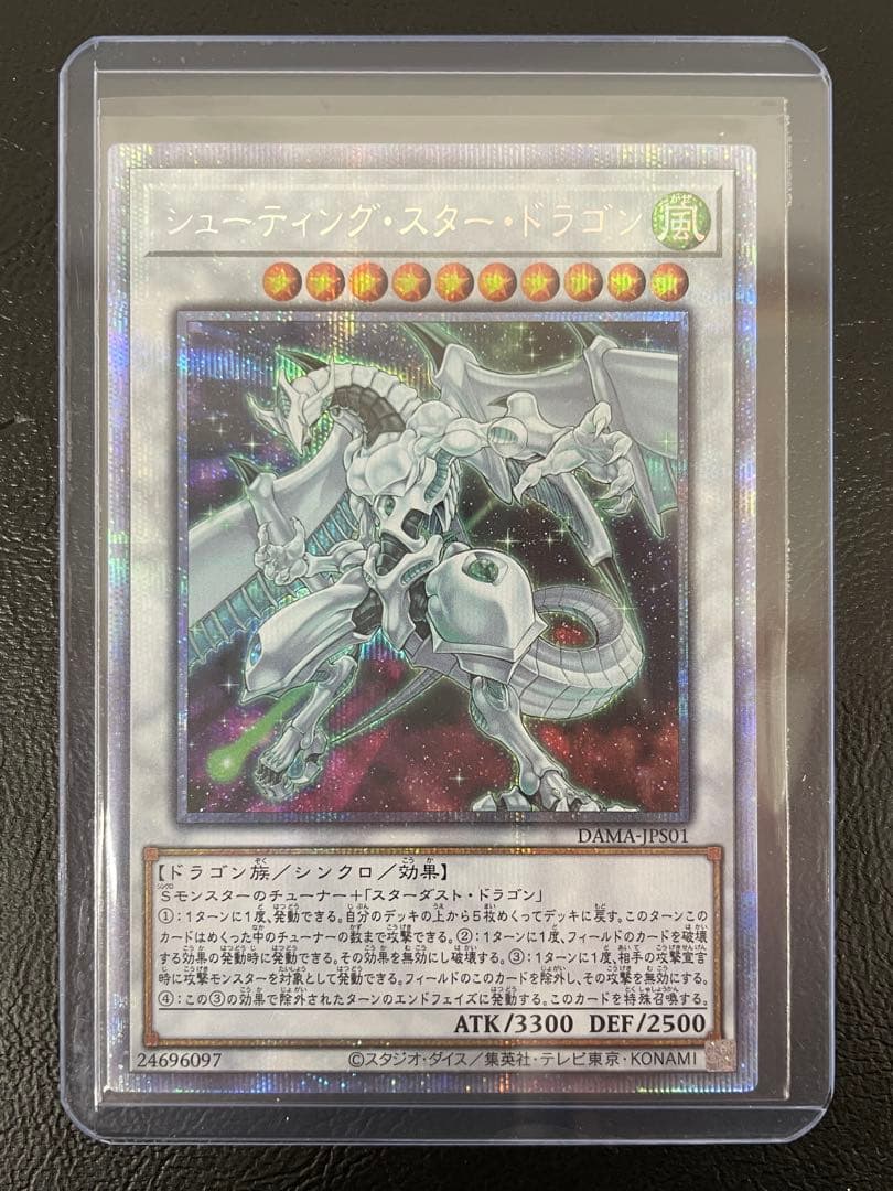 kncard73-2324 シューティング・スター・ドラゴン　プリズマ