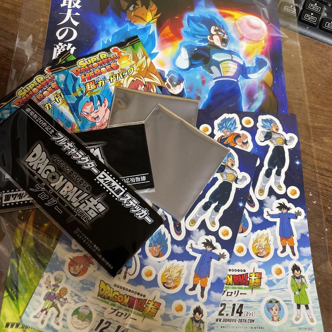 ドラゴンボール  劇場版ブロリー　付属品