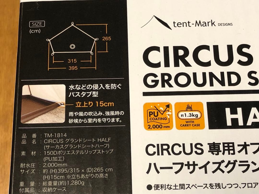 CIRCUS専用グランドシート HALF