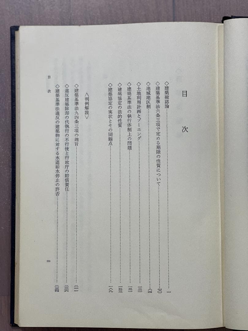 建築基準法論Ⅰ　荒秀著　ぎょうせい