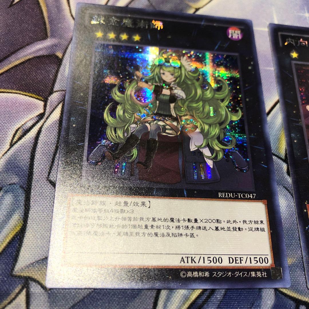 中国語版 繁字体 アルケミックマジシャン シャイニートマジシャン シクレア