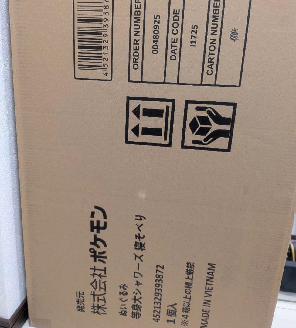 ポケモンセンターオンライン ぬいぐるみ 等身大 シャワーズ 寝そべり