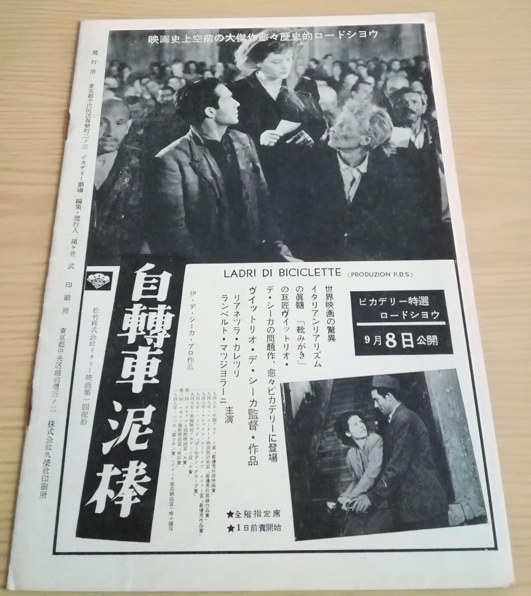 (レア)映画パンフレット　「宗方姉妹」　小津安二郎監督