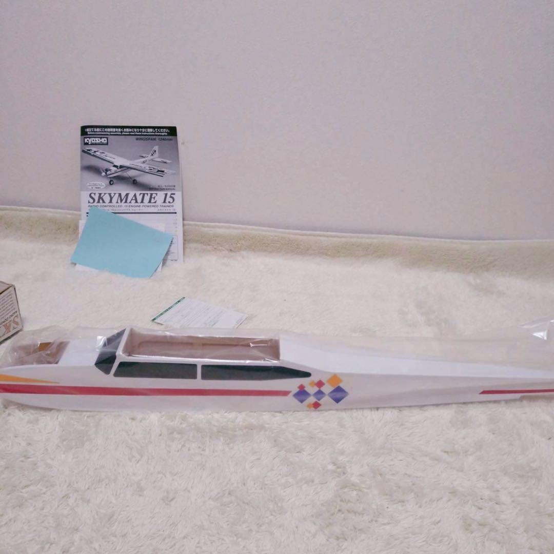 KYOSHO SKYMATE 15 ラジオコントロール飛行機