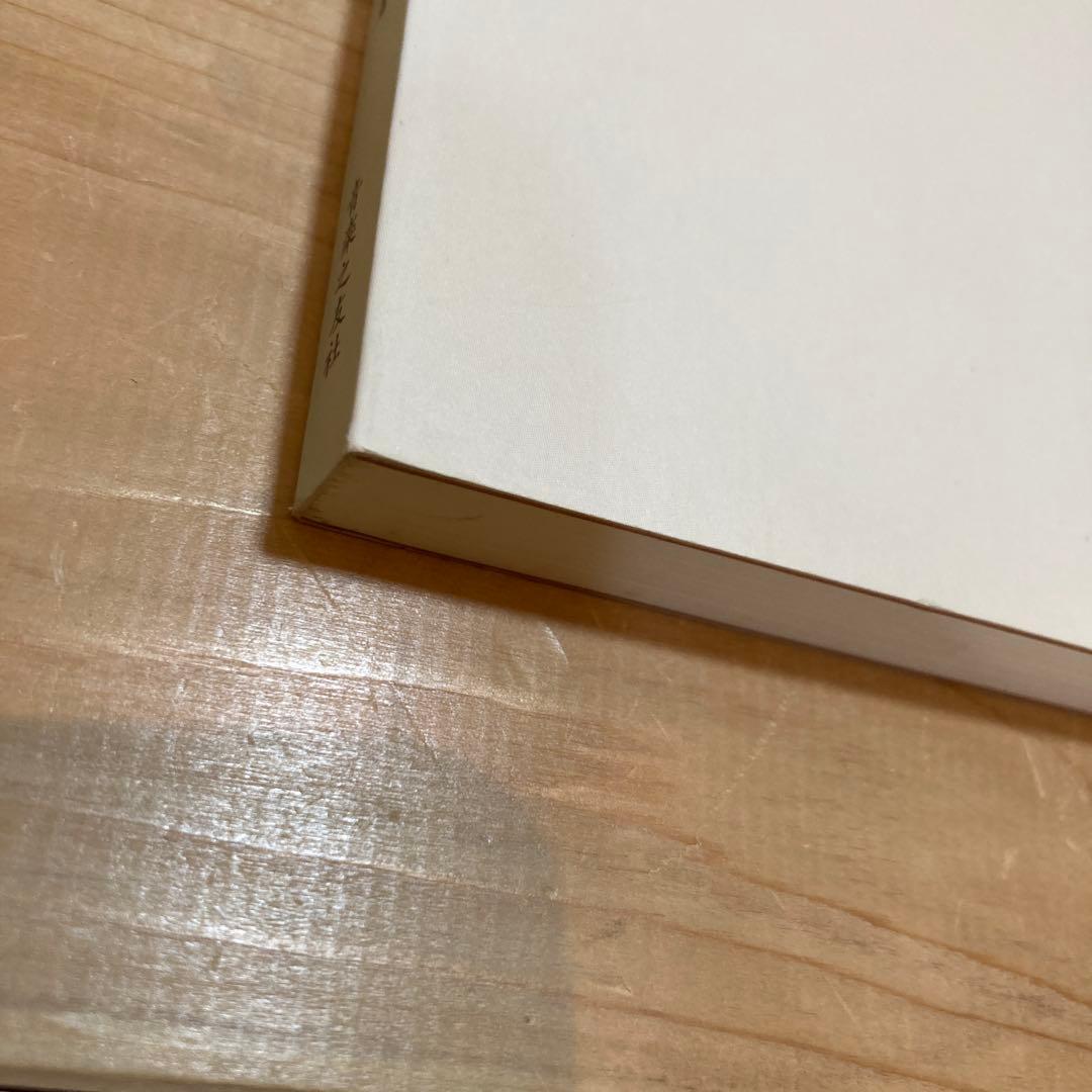 【絶版・希少】日本和声 そのしくみと編・作曲へのアプロー (日本の音を求めて)