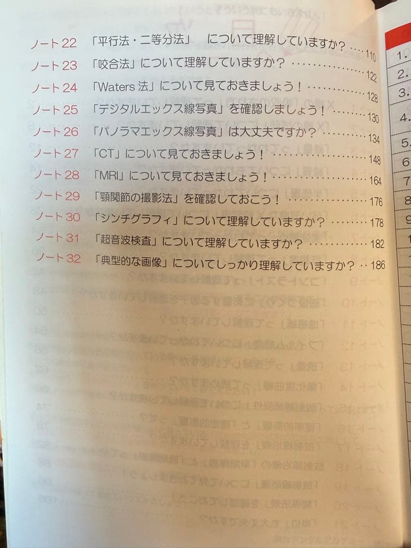 絶版　麻布デンタルアカデミー　国試合格ノート 6 放射線物理・読影　歯科放射線学
