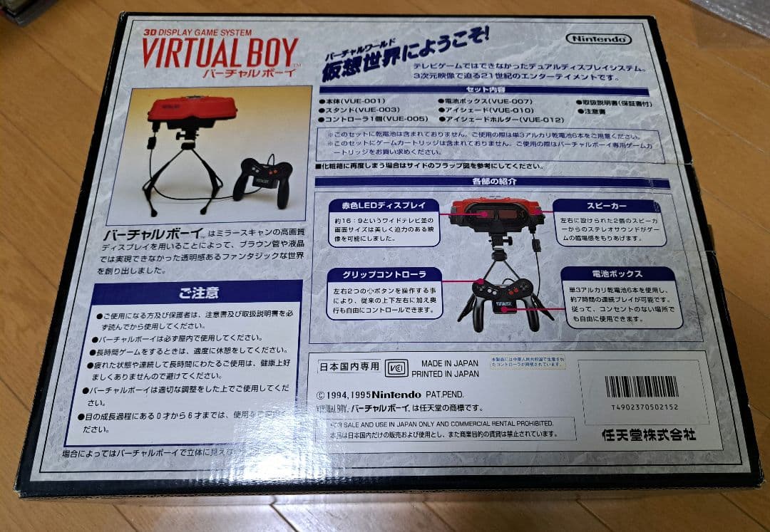 Nintendo Virtual Boy 本体ソフト