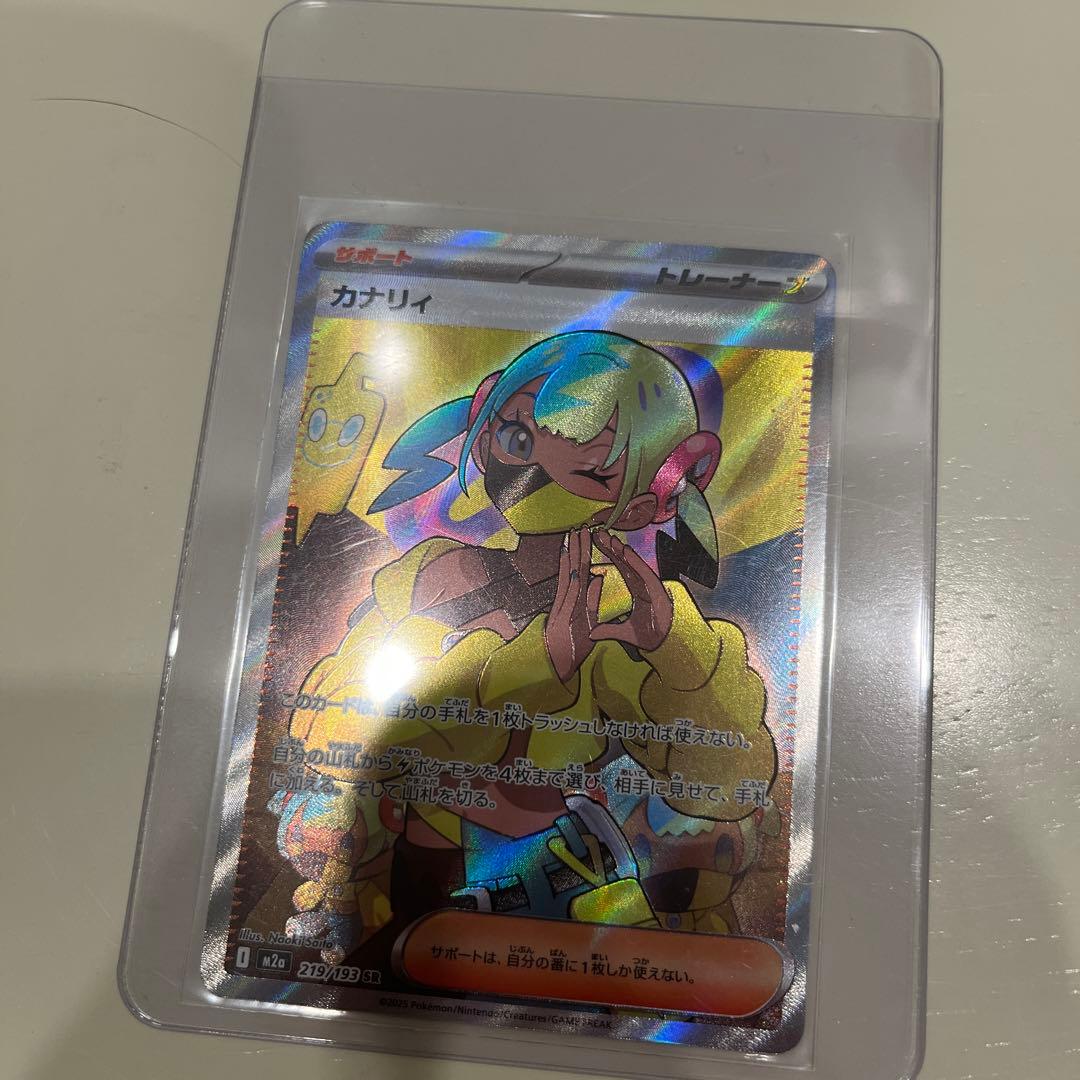 み*あ様 ヒロシマのピカチュウ　プロモ　261/SV-P カナリィSR