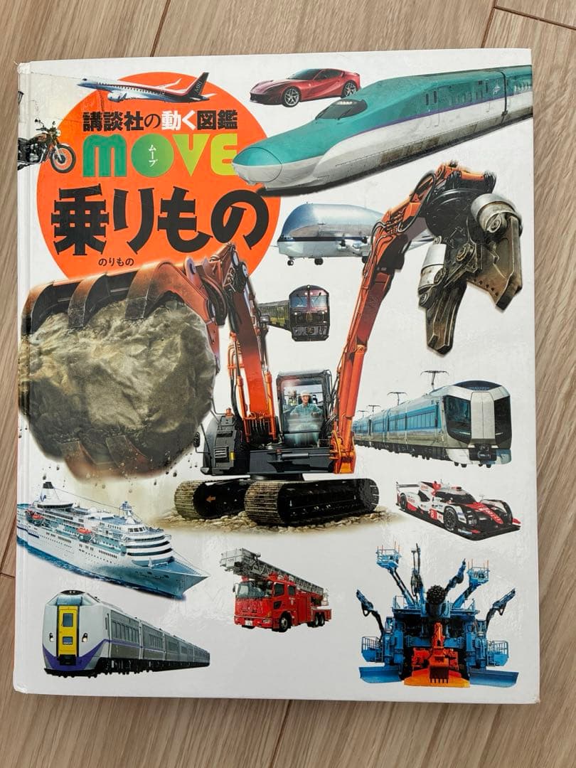 小学館のNEO 講談社動く図鑑move 12冊セット