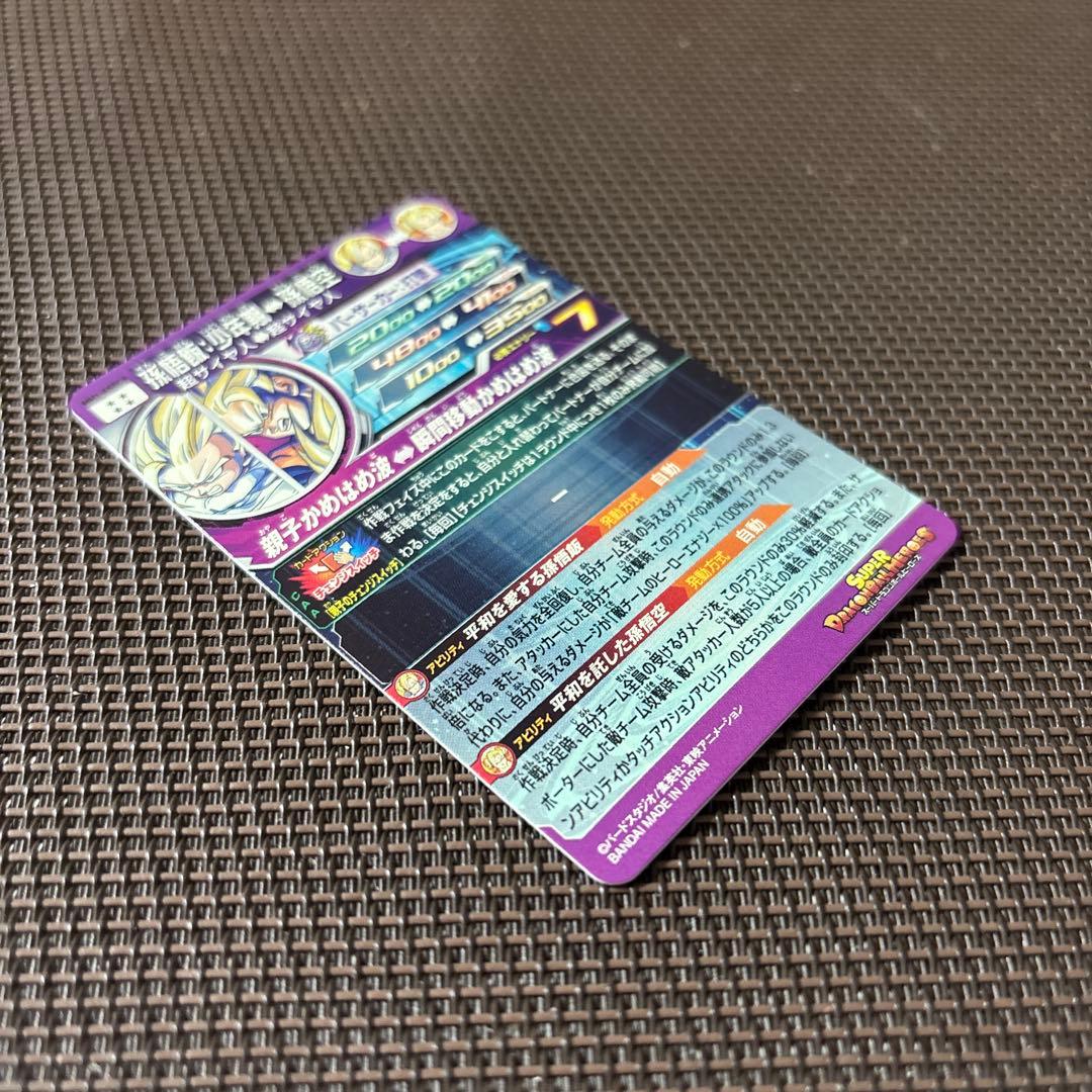スーパードラゴンボールヒーローズ　孫悟飯：少年期　MM1-ASEC P