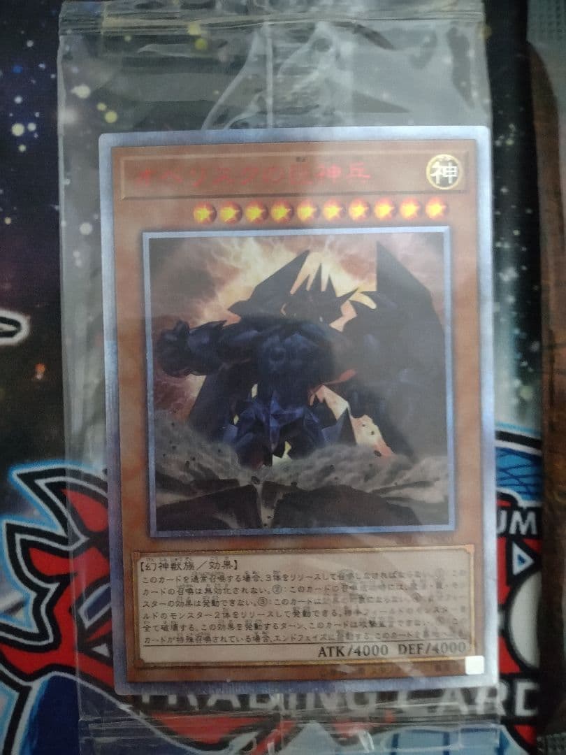 遊戯王　三幻神 20th シークレット　未開封セット