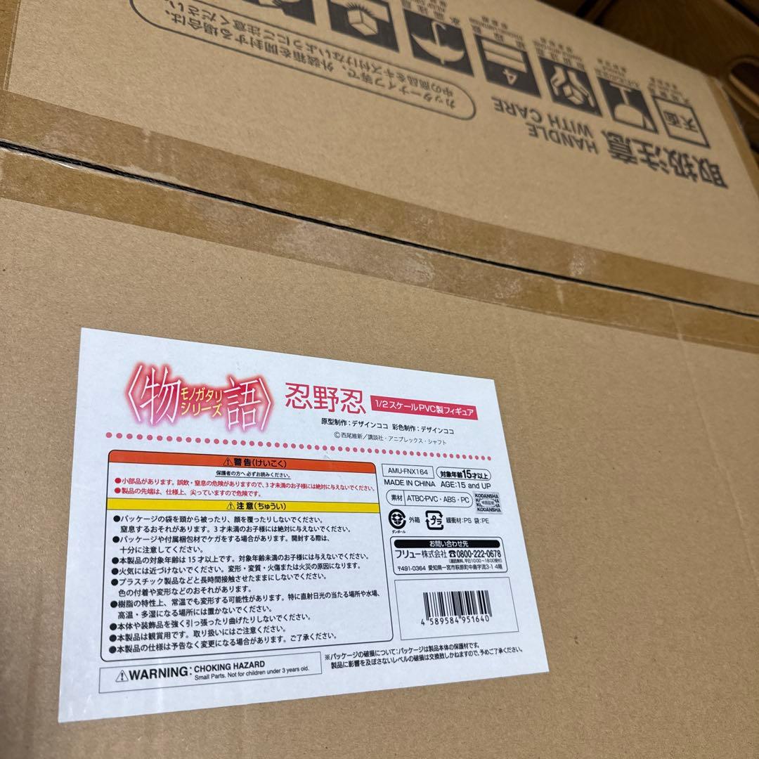 忍野忍 1/2 フィギュア