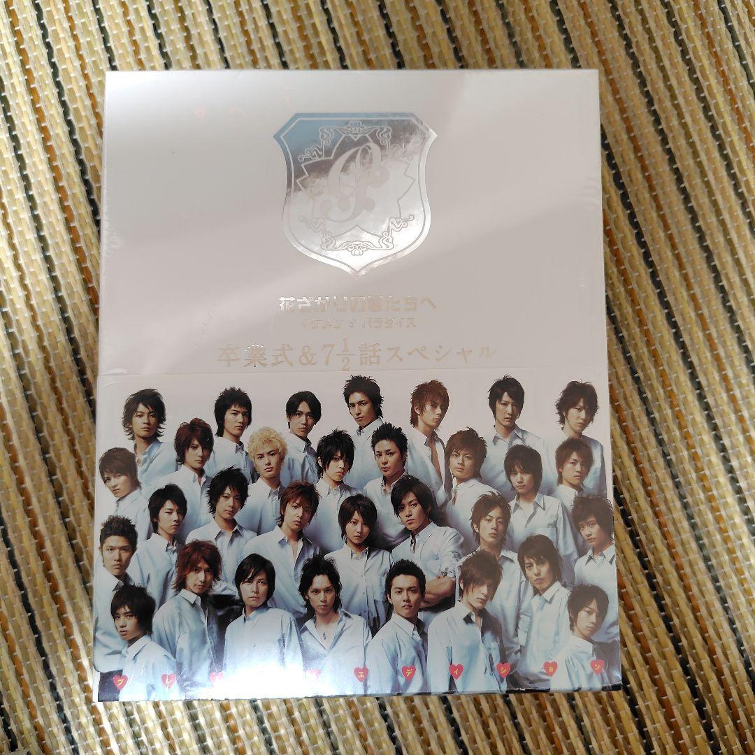 花ざかりの君たちへ イケメン♂パラダイス DVDセット