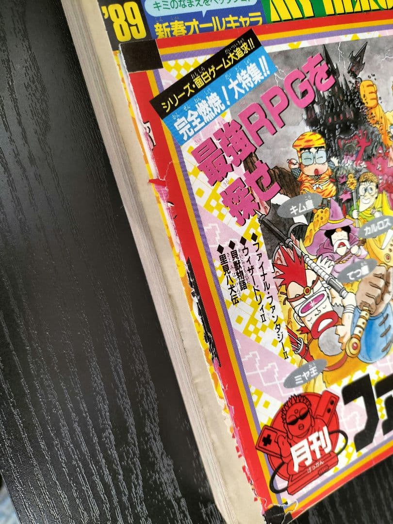 【週刊少年ジャンプ1989年1-2号】ドラゴンボール　連載200回突破記念_