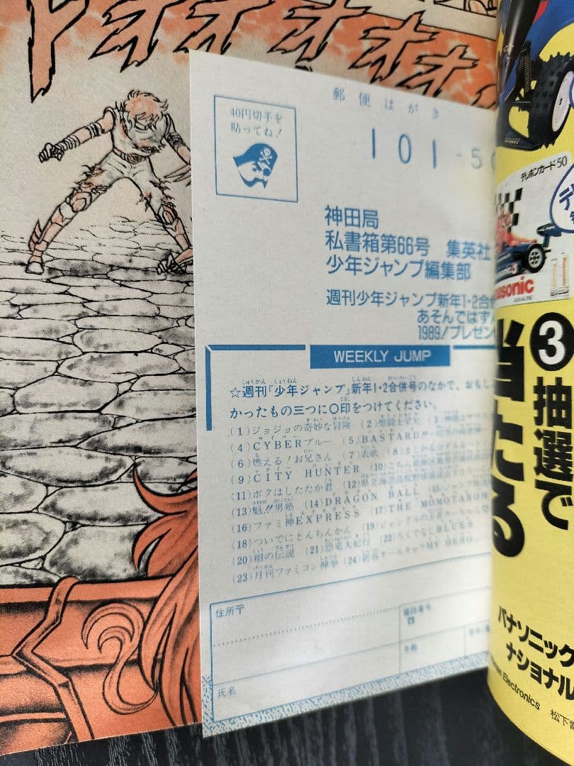 【週刊少年ジャンプ1989年1-2号】ドラゴンボール　連載200回突破記念_