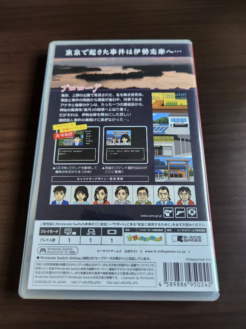 伊勢志摩ミステリー案内　偽りの黒真珠 動作確認済み