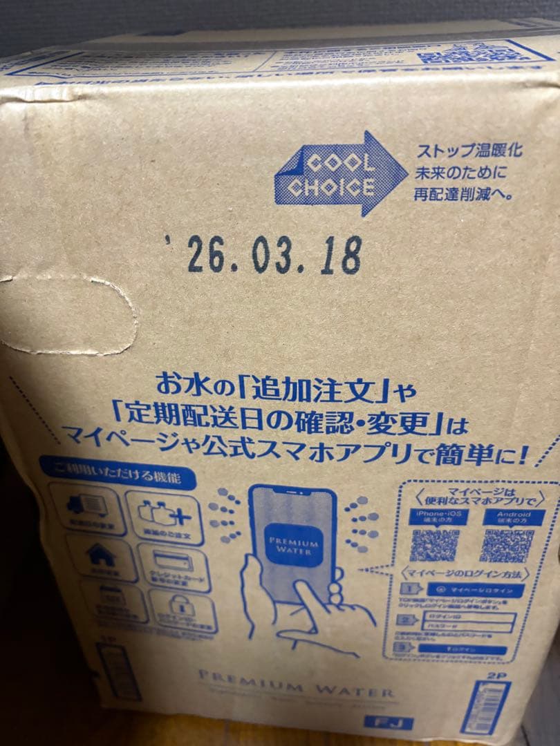 【2/15まで】プレミアムウォーター　6本
