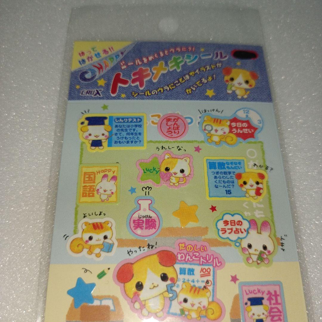 平成レトロ　クラックス　シール　わんこ　リス うさぎ　天使　トキメキ　シール交換