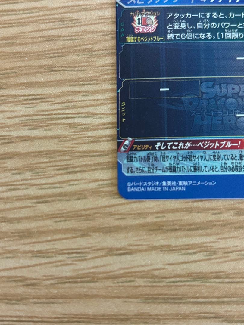 ドラゴンボールヒーローズ　lcベジット　ugm4-sec lc