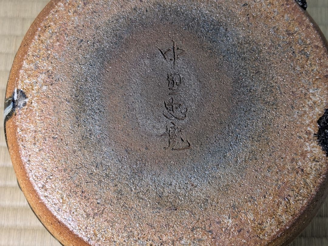 【美品】十四代中里太郎右衛門 中里忠寬 叩き朝鮮唐津水指 唐津焼