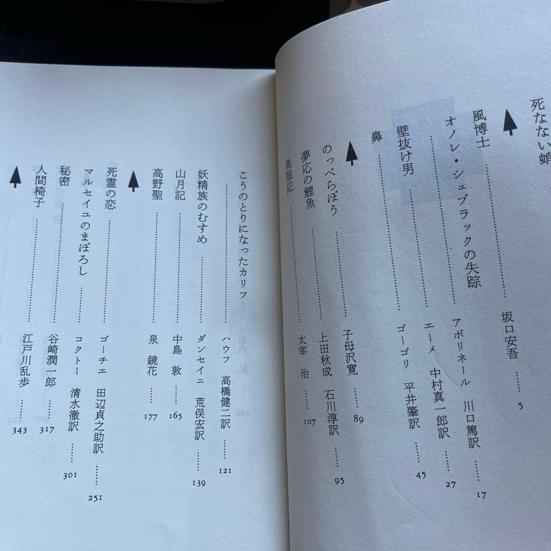 【全巻初版】　ちくま文学の森　全15巻＋別巻　16冊セット