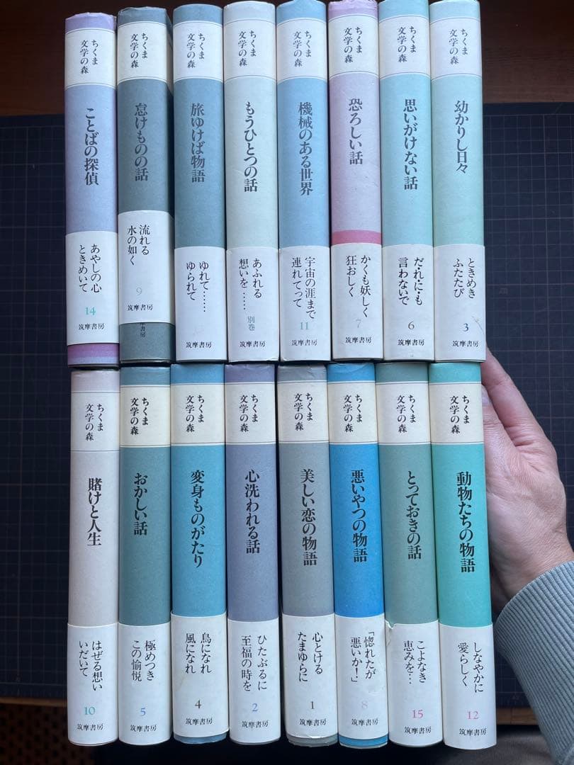 【全巻初版】　ちくま文学の森　全15巻＋別巻　16冊セット