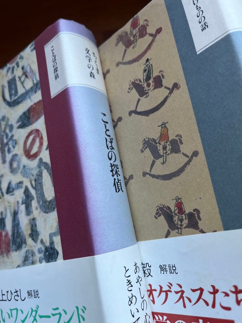 【全巻初版】　ちくま文学の森　全15巻＋別巻　16冊セット