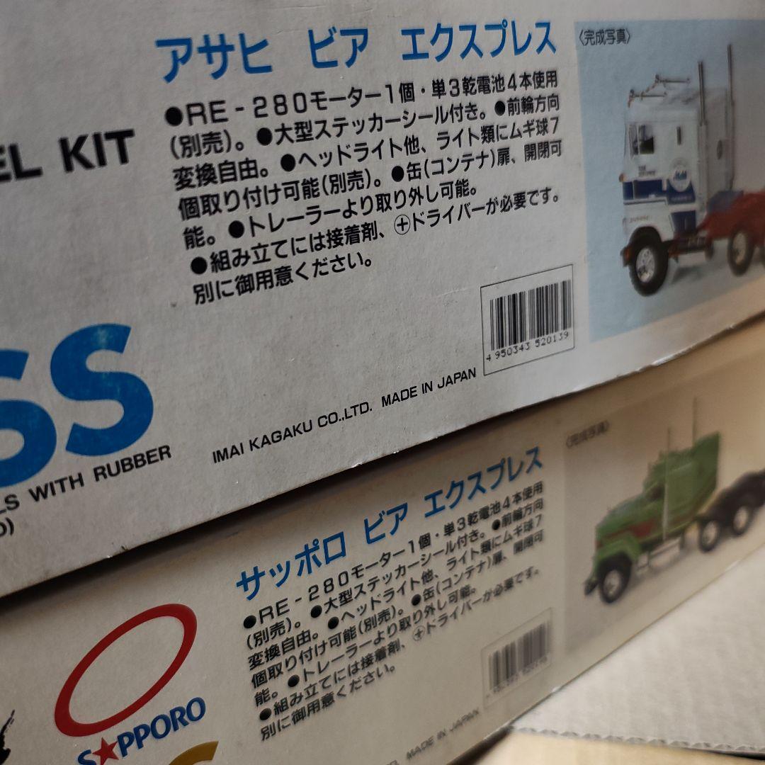 プラモデル BEER EXPRESS 2台セット