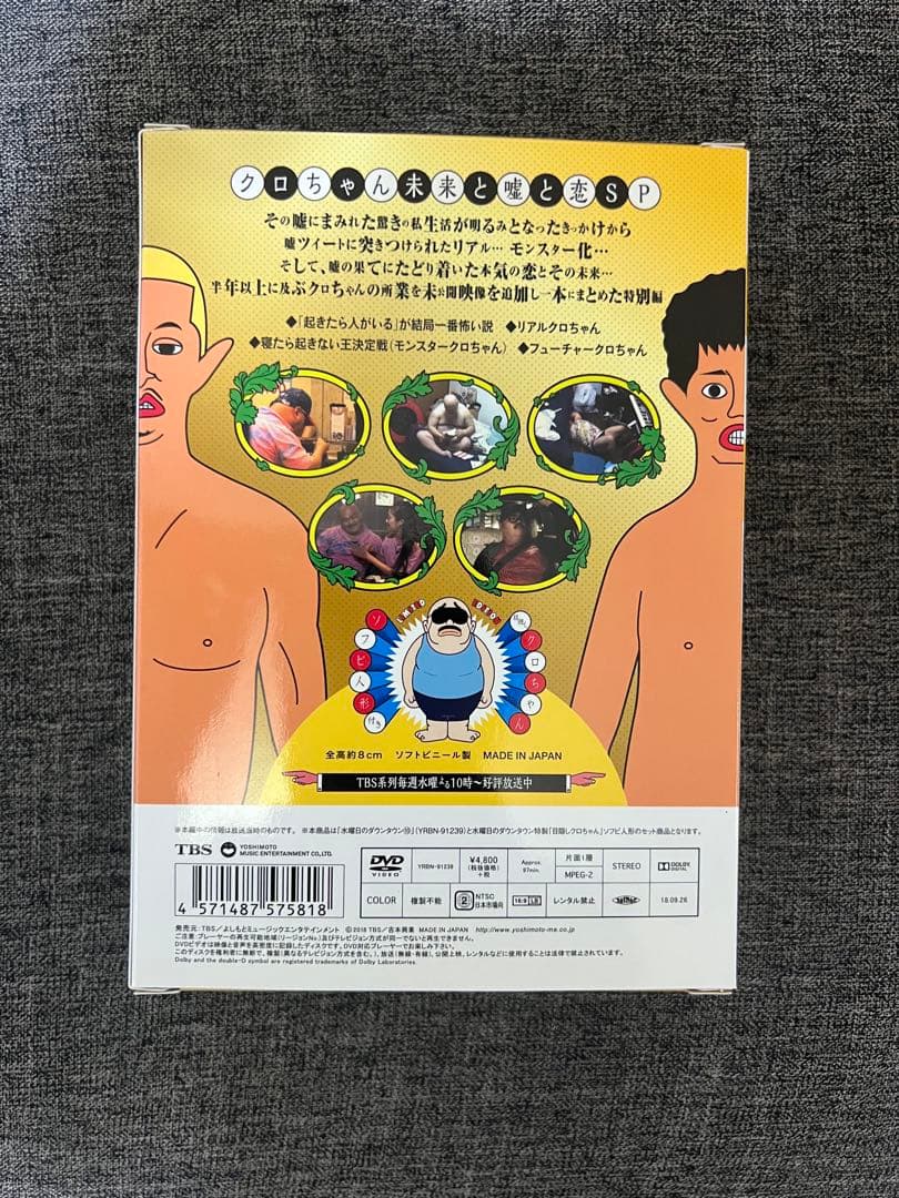 水曜日のダウンタウンDVD SP フィギュア付き　レア商品