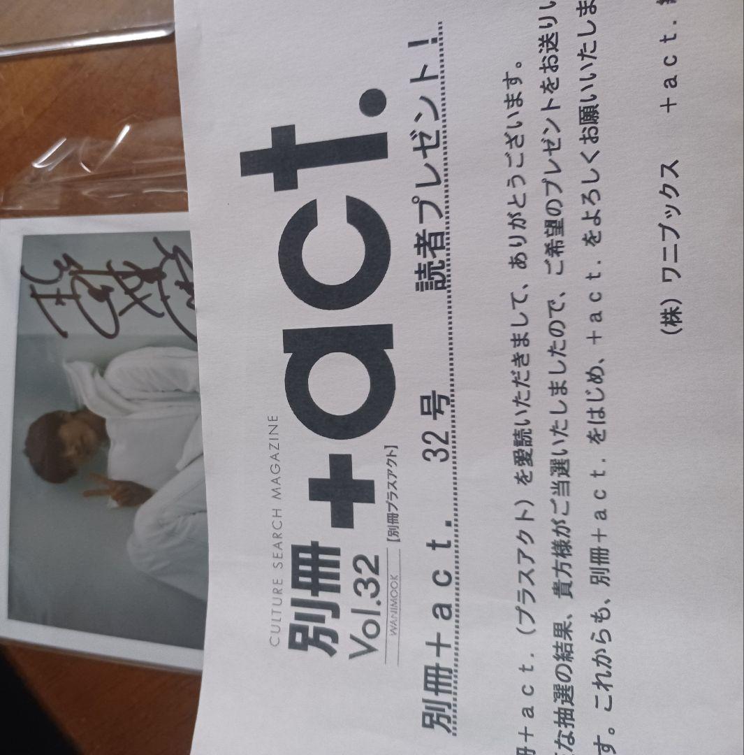 杉野遥亮 サイン/当選品