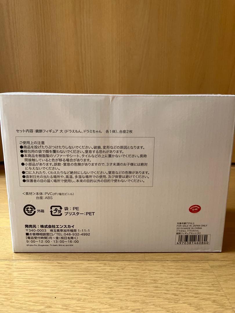 新品未使用　ドラえもん ドラミちゃん 鏡餅フィギュアセット(大) 郵便局限定