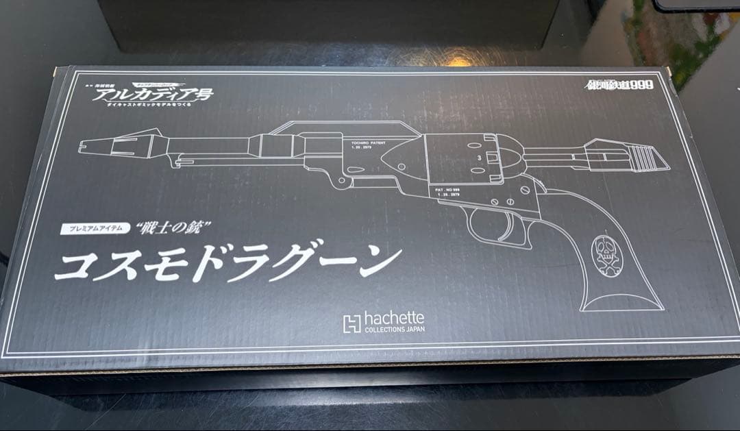アシェット　アルカディア号プレミアムギフト　\"戦士の銃\"コスモドラグーン