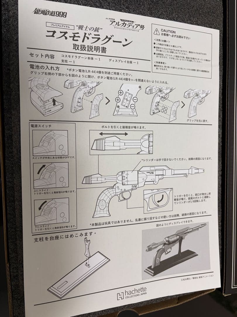 アシェット　アルカディア号プレミアムギフト　\"戦士の銃\"コスモドラグーン