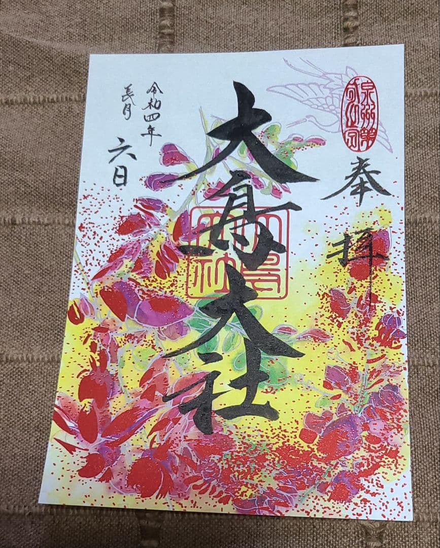 超貴重！【御朱印】大鳥大社御朱印　大鳥の四季　令和四年12枚セット+地車御朱印