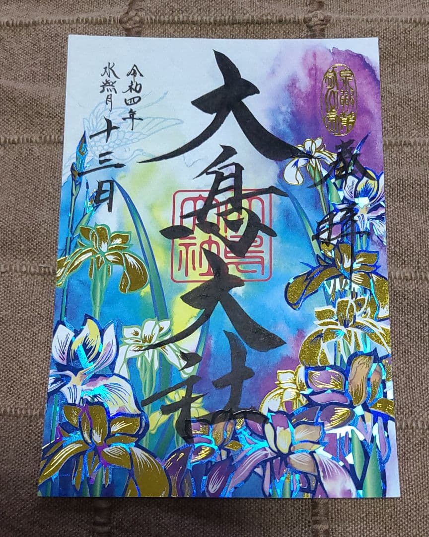 超貴重！【御朱印】大鳥大社御朱印　大鳥の四季　令和四年12枚セット+地車御朱印