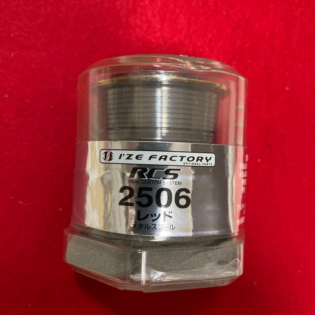 RCS 2506 スピニングリールパーツ