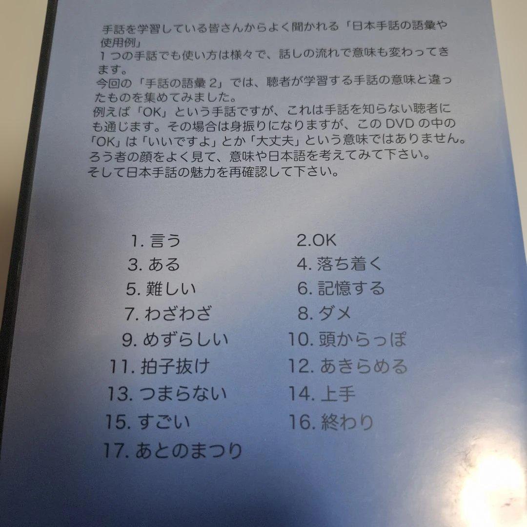 も*ね様 手話DVD　手話の語彙２　関西手話カレッジ