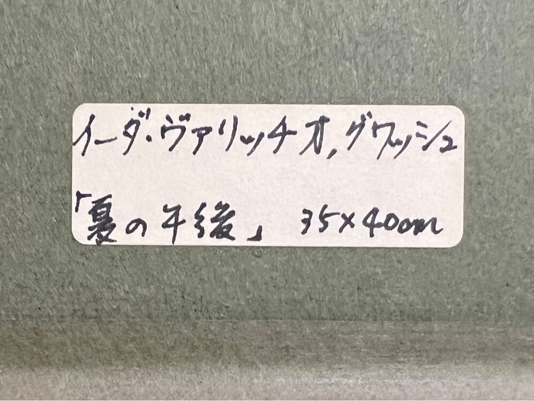 イーダ・ヴァリッキオ Eda Varricchio 直筆原画『夏の午後』