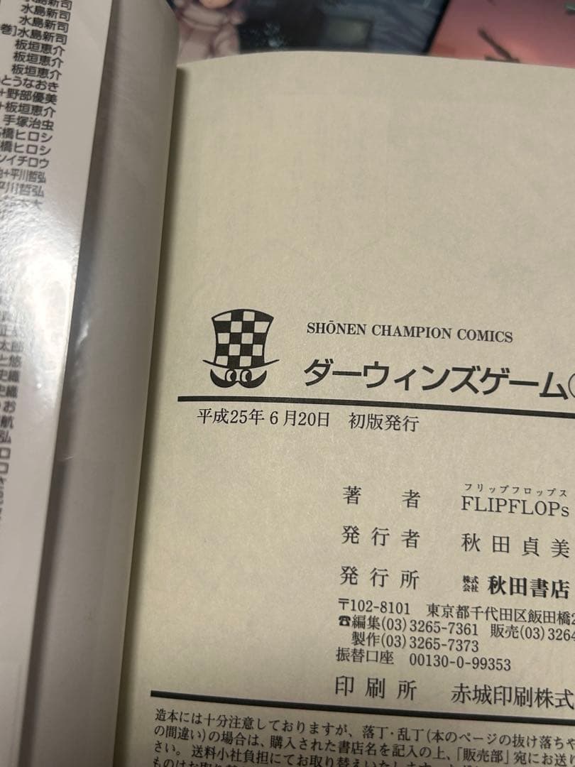 【美品】ダーウィンズゲーム 1~30巻 全巻 初版 帯 特典 ポストカード