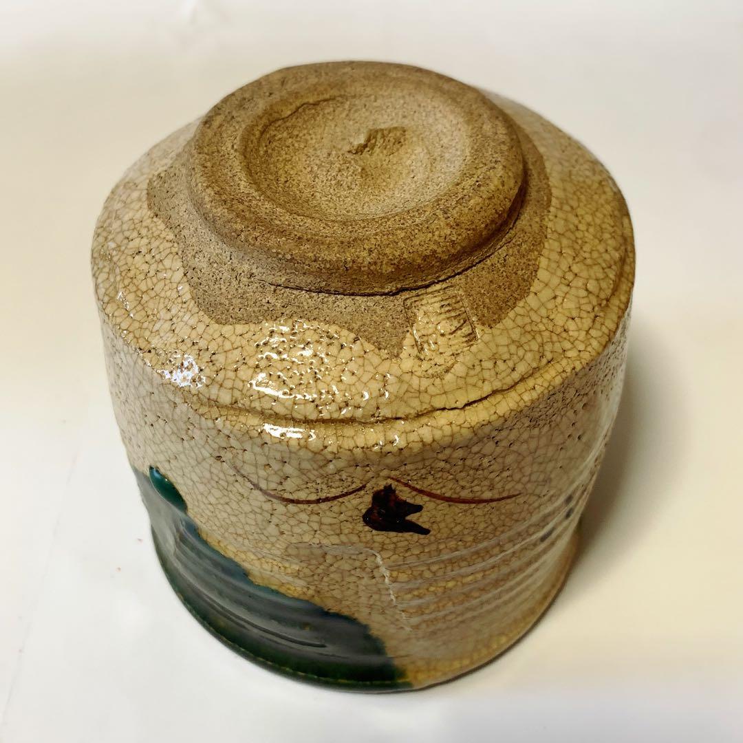 織部焼 器など5点セット