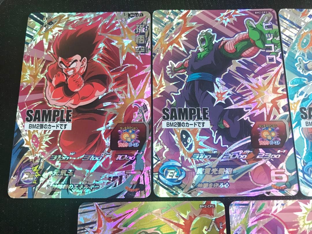 スーパードラゴンボールヒーローズBM2弾サンプルカードフルコンプ全7種セット