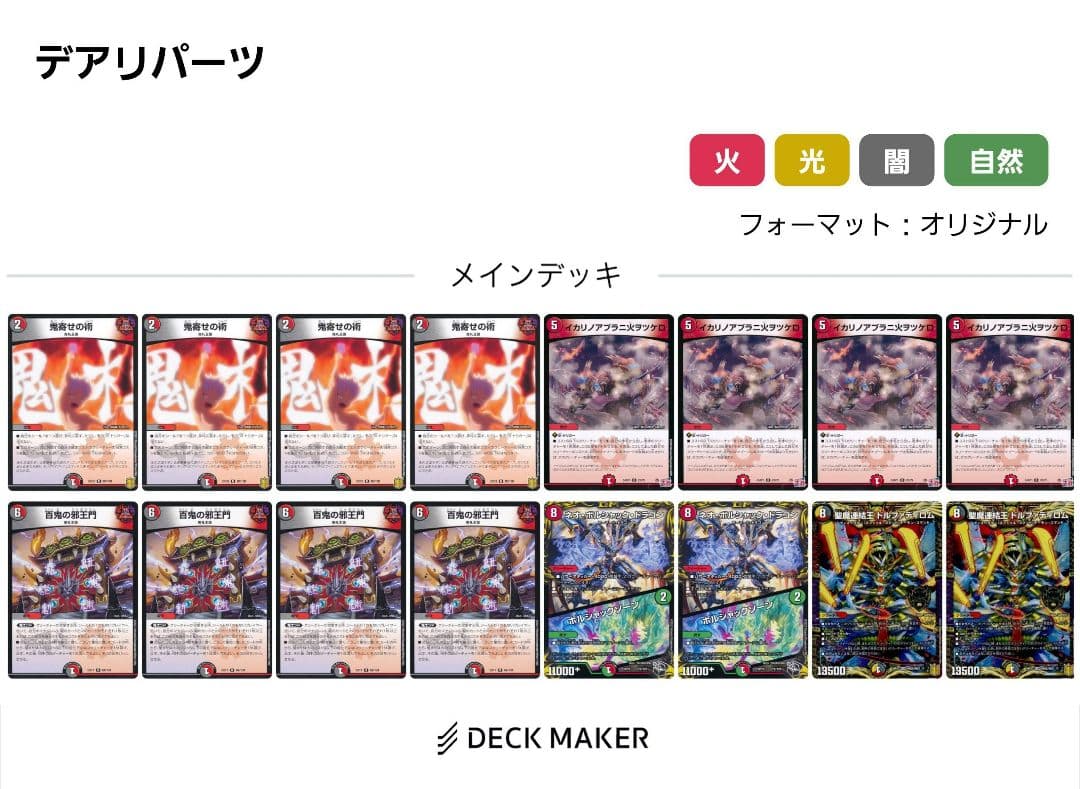 【デュエマ】構築済み黒緑アビス【調整パーツ付】