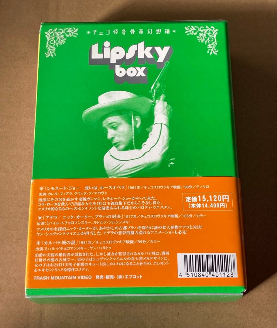 チェコ怪奇骨董幻想箱 vol.2 リプスキーBOX 廃盤DVD