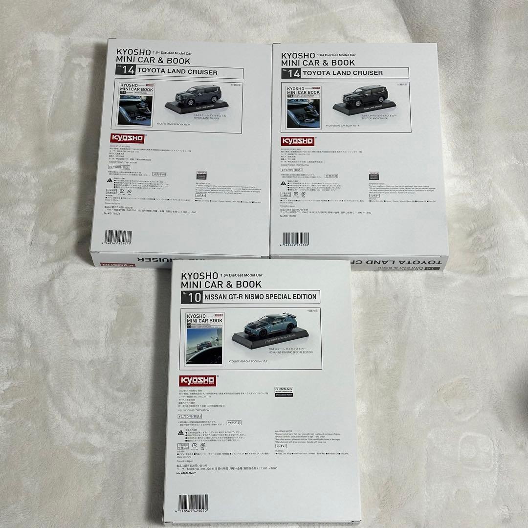 京商 MINI CAR BOOKランドクルーザー ・GT-R NISMO セット